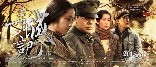 San cheng ji - Chinese Movie Poster