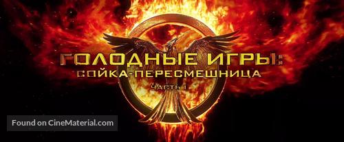 The Hunger Games: Mockingjay - Part 2 - Russian Movie Poster