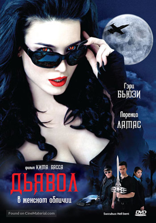 Succubus: Hell-Bent - Russian Movie Cover