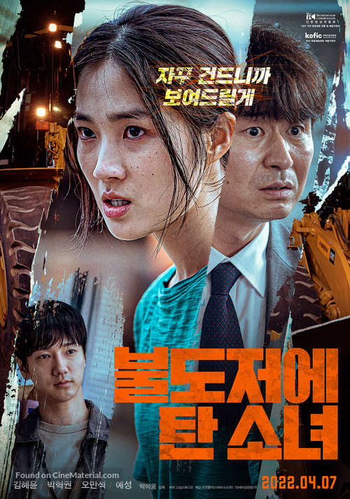 The Girl on a Bulldozer - South Korean Movie Poster