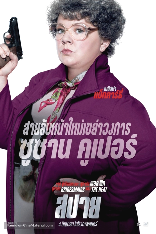 Spy - Thai Movie Poster