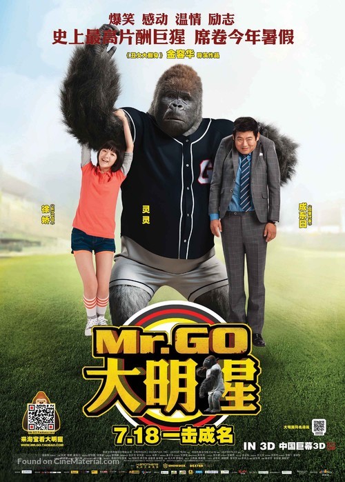 Mi-seu-teo Go - Chinese Movie Poster