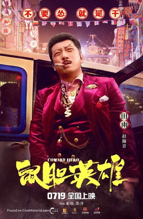 Coward Hero - Chinese Movie Poster