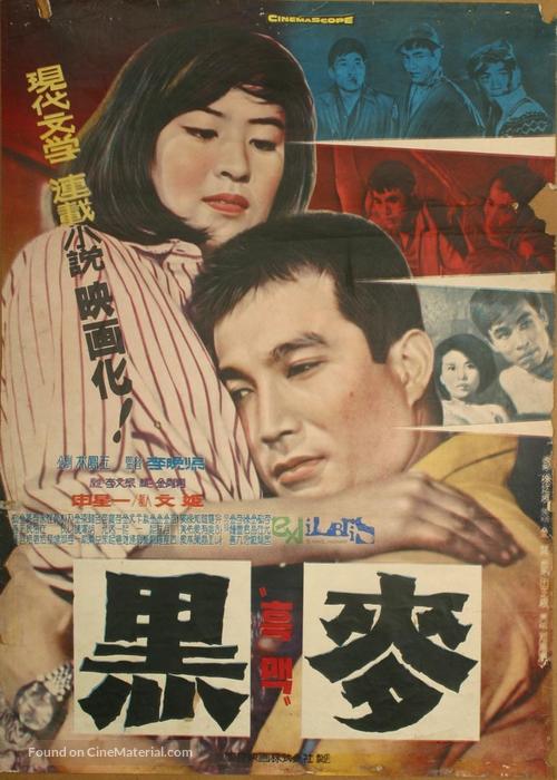 Heugmaek - South Korean Movie Poster