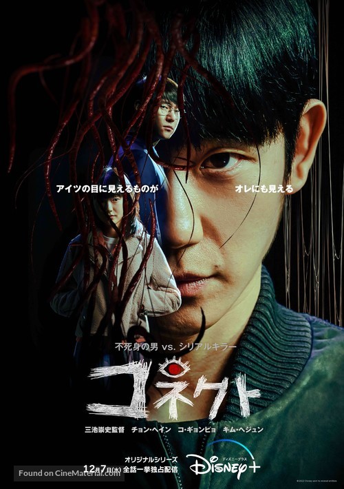 Connect - Japanese Movie Poster