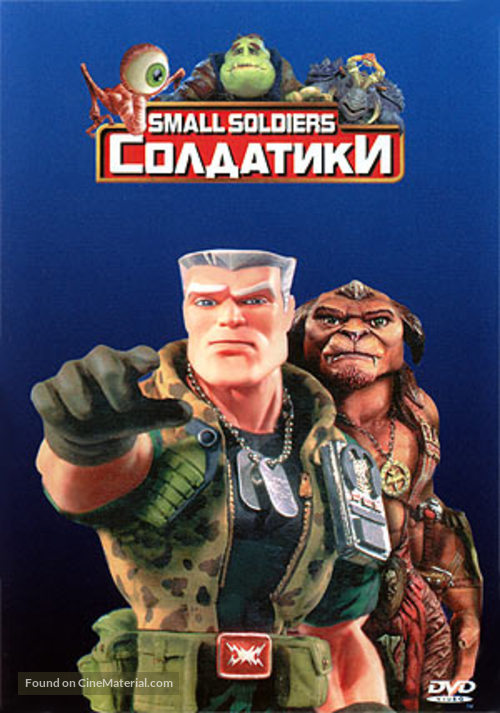 Small Soldiers - Russian DVD movie cover
