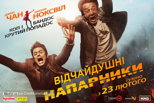 Skiptrace - Ukrainian Movie Poster