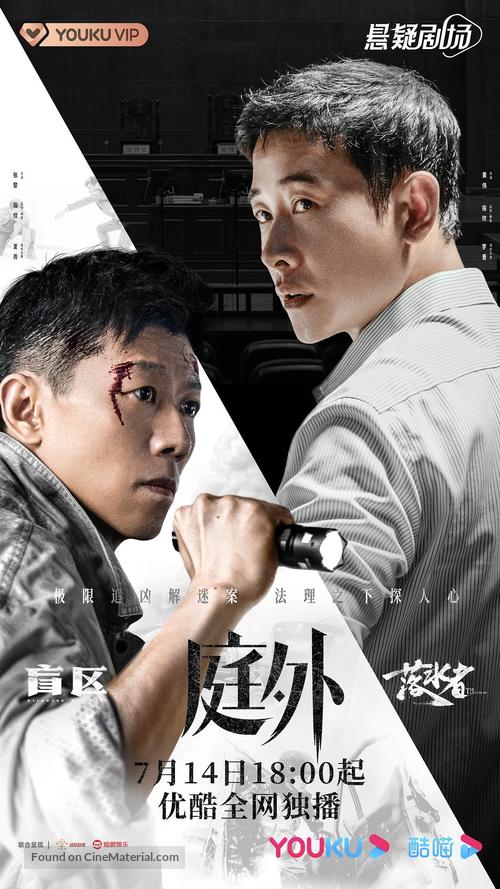 &quot;Ting wai&quot; - Chinese Movie Poster