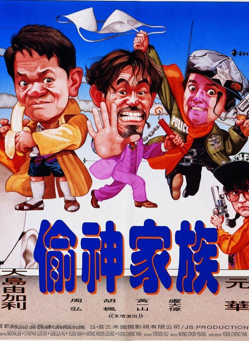 Tou shen gu zu - Hong Kong Movie Poster