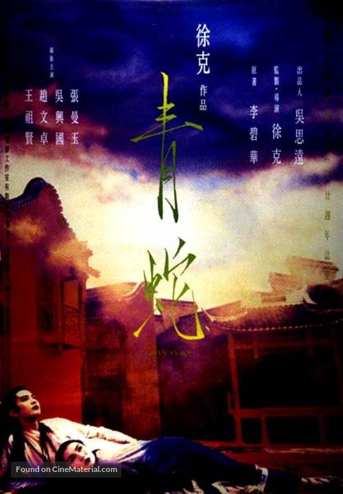 Ching Se - Hong Kong Movie Poster