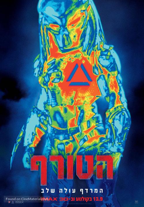 The Predator - Israeli Movie Poster