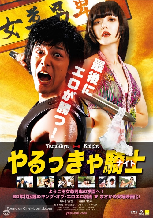 Yarukkya naito - Japanese Movie Poster