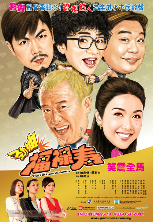 The Fortune Buddies - Hong Kong Movie Poster