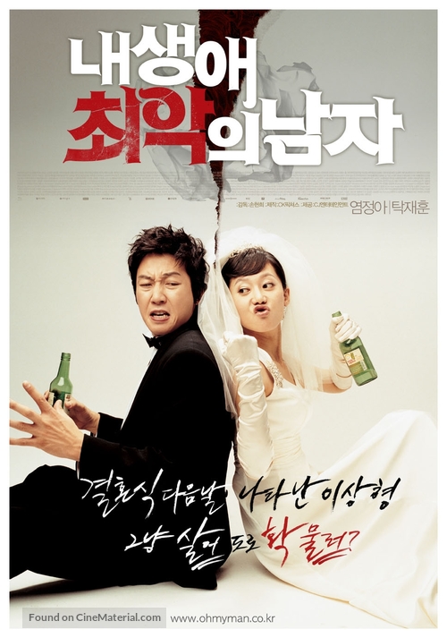 Nae saengae choeak-ui namja - South Korean poster