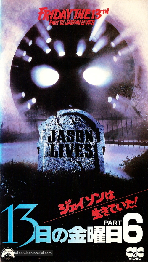 Friday the 13th Part VI: Jason Lives - Japanese VHS movie cover