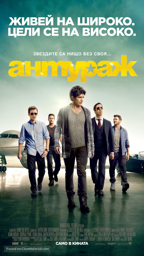 Entourage - Bulgarian Movie Poster