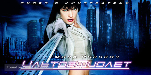 Ultraviolet - Russian Movie Poster