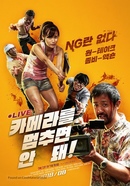 Kamera o tomeru na! - South Korean Movie Poster