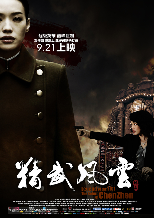 Ye xing xia Chen Zhen - Chinese Movie Poster