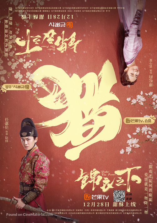 &quot;Under the Power&quot; - Chinese Movie Poster