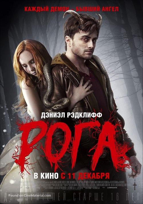 Horns - Russian Movie Poster