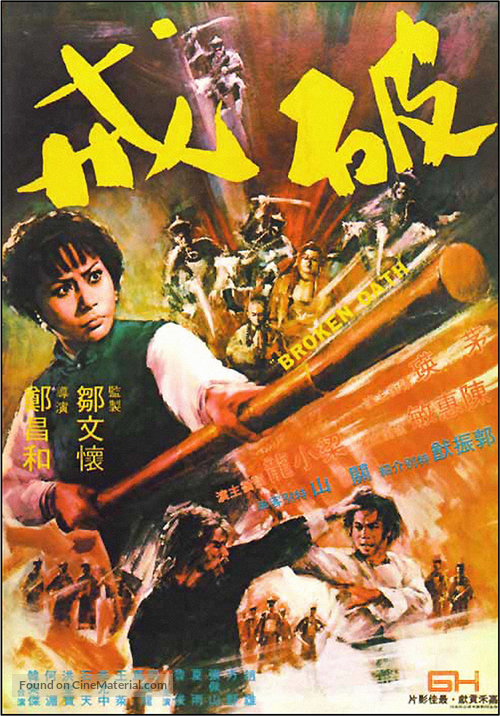 Po jie - Hong Kong Movie Poster