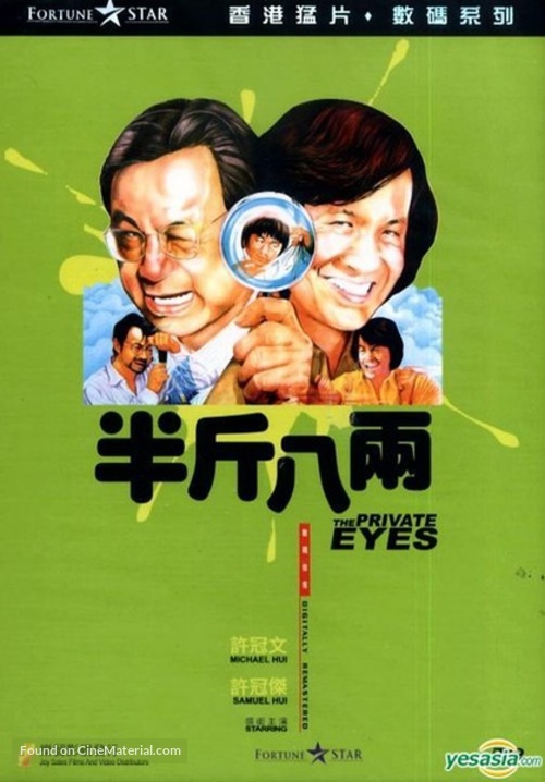 Ban jin ba liang - Chinese DVD movie cover