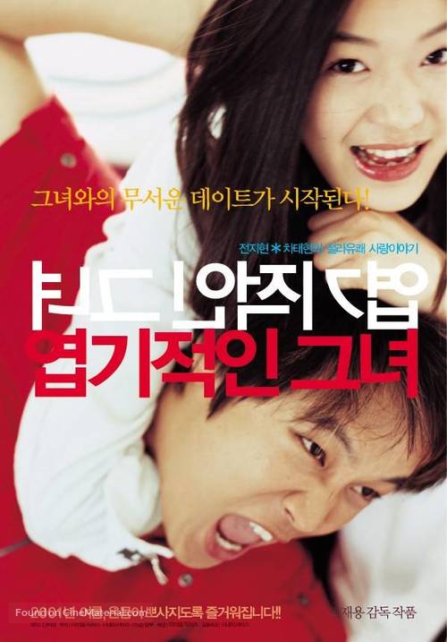 My Sassy Girl - South Korean Movie Poster