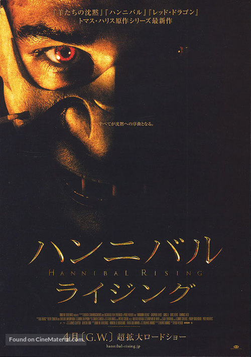 Hannibal Rising - Japanese Movie Poster