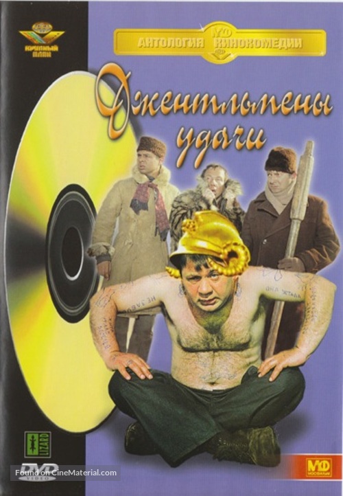 Dzhentlmeny udachi - Russian DVD movie cover