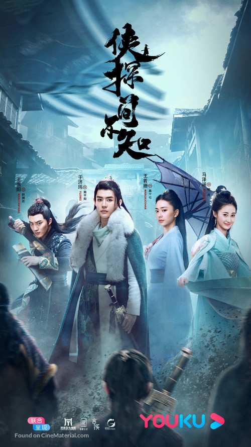 &quot;Xia Tan Jian Bu Zhi&quot; - Chinese Movie Poster