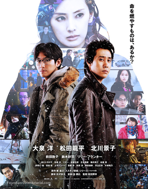 Tantei wa bar ni iru 3 - Japanese Movie Poster