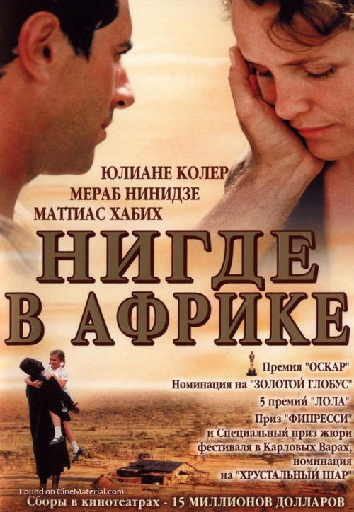 Nirgendwo in Afrika - Russian Movie Cover