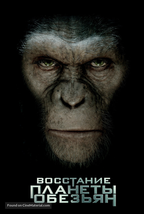 Rise of the Planet of the Apes - Russian Movie Poster