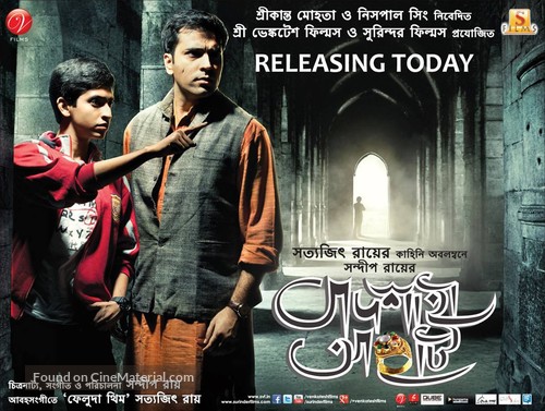Badshahi Angti - Indian Movie Poster