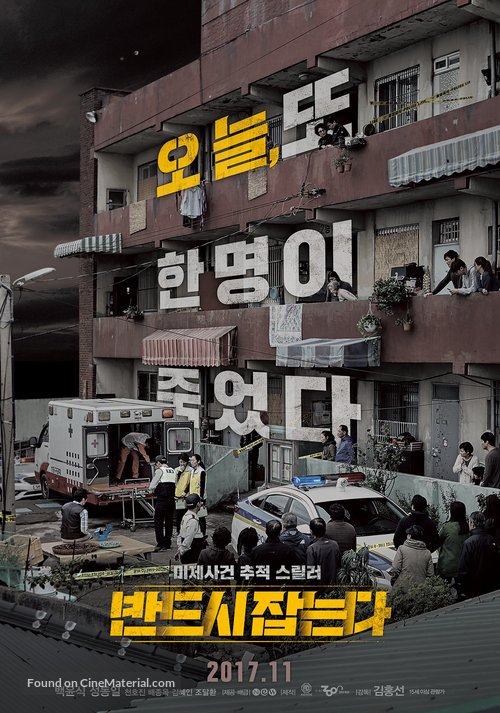 Ban-deu-si Jab-neun-da - South Korean Movie Poster