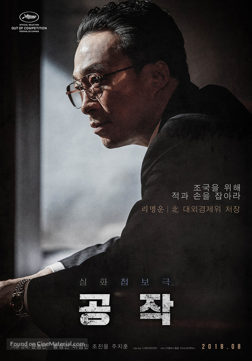 The Spy Gone North - South Korean Movie Poster