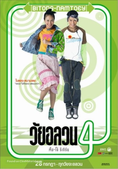 Wai Onlawon 4: Tum + Oh Return - Thai poster