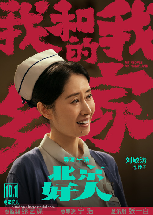 Wo He Wo De Jia Xiang - Chinese Movie Poster