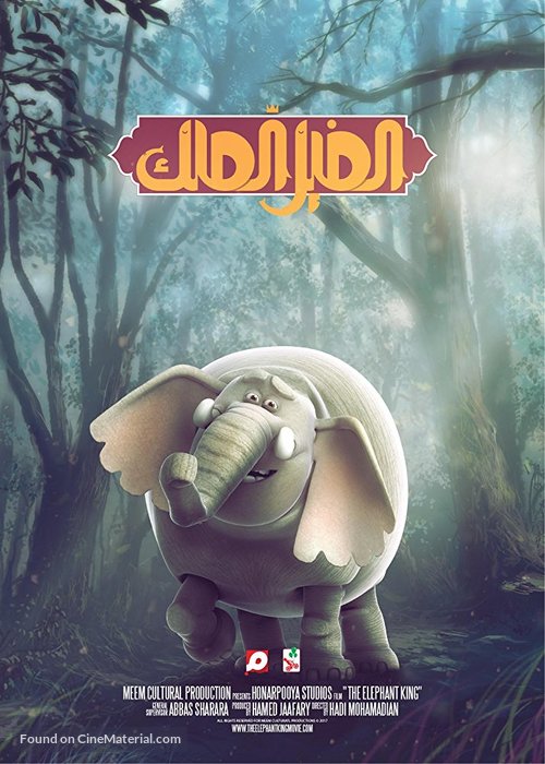 The Elephant King - Iranian Movie Poster