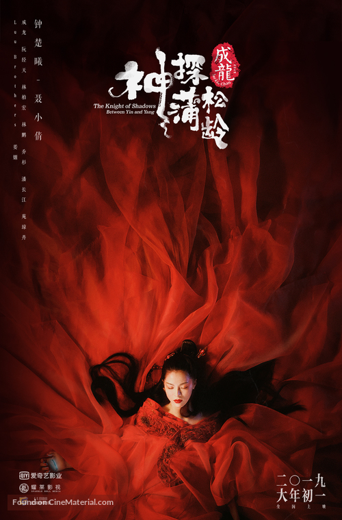 Knight of Shadows: Walker Between Halfworlds - Chinese Movie Poster