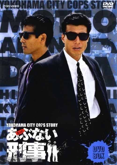 &quot;Abunai deka&quot; - Japanese DVD movie cover