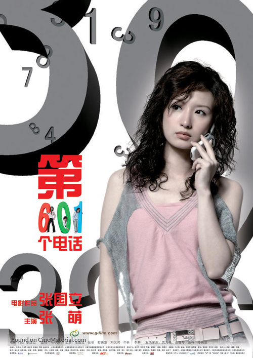 Di liu ling yi ge dian hua - Chinese poster