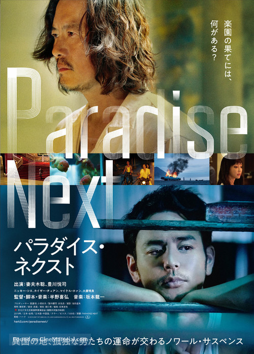 Paradise Next - Japanese Movie Poster
