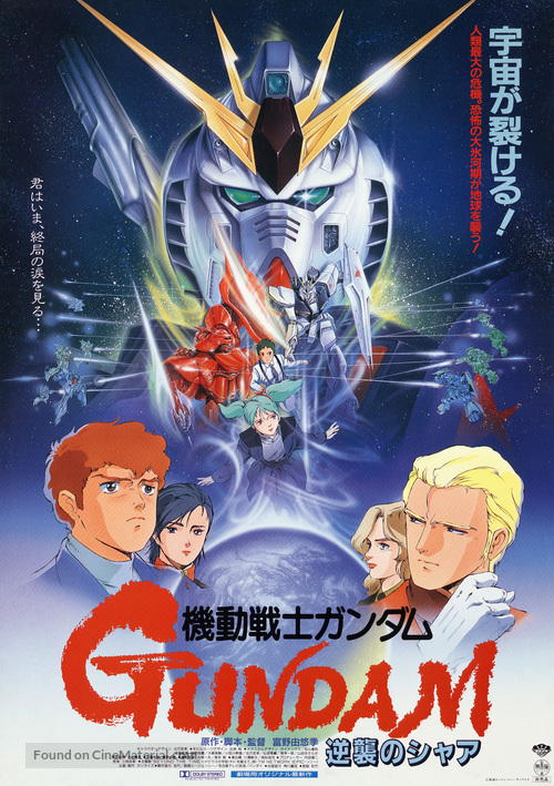 Kid&ocirc; senshi Gandamu: Gyakush&ucirc; no Sh&acirc; - Japanese Movie Poster