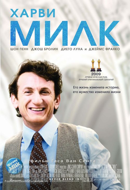 Milk - Russian Movie Poster