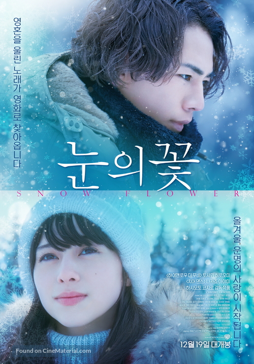 Yuki no Hana - South Korean Movie Poster