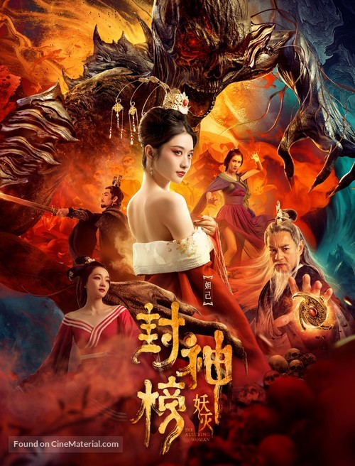 Feng shen bang yao mie - Chinese Movie Poster