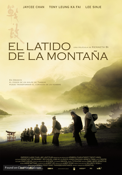 Zhan. gu - Spanish Movie Poster