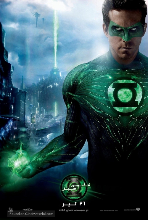 Green Lantern - Saudi Arabian Movie Poster